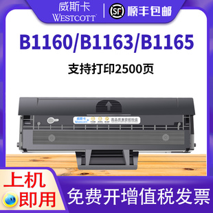 B1160墨盒易加粉硒鼓Dell 戴尔B1163W 激光打印机复印机碳粉盒 B116X硒鼓 威斯卡适用戴尔B1165nfw硒鼓