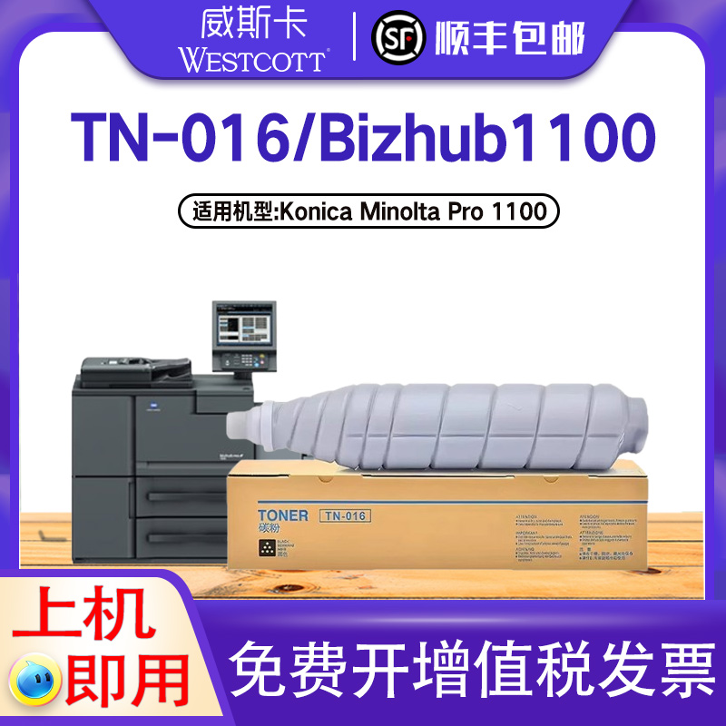 美能达TN-016粉盒打印机