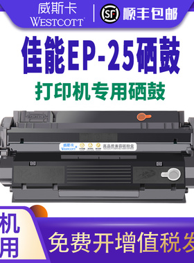【顺丰】适用 佳能LBP1210易加粉硒鼓 EP25激光打印机硒鼓 EP-25硒鼓墨盒 LBP-1210硒鼓粉盒