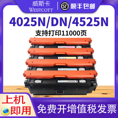 【顺丰】适用惠普CP4025硒鼓 cp4025dn CP4025n cp4525dn CP4525n