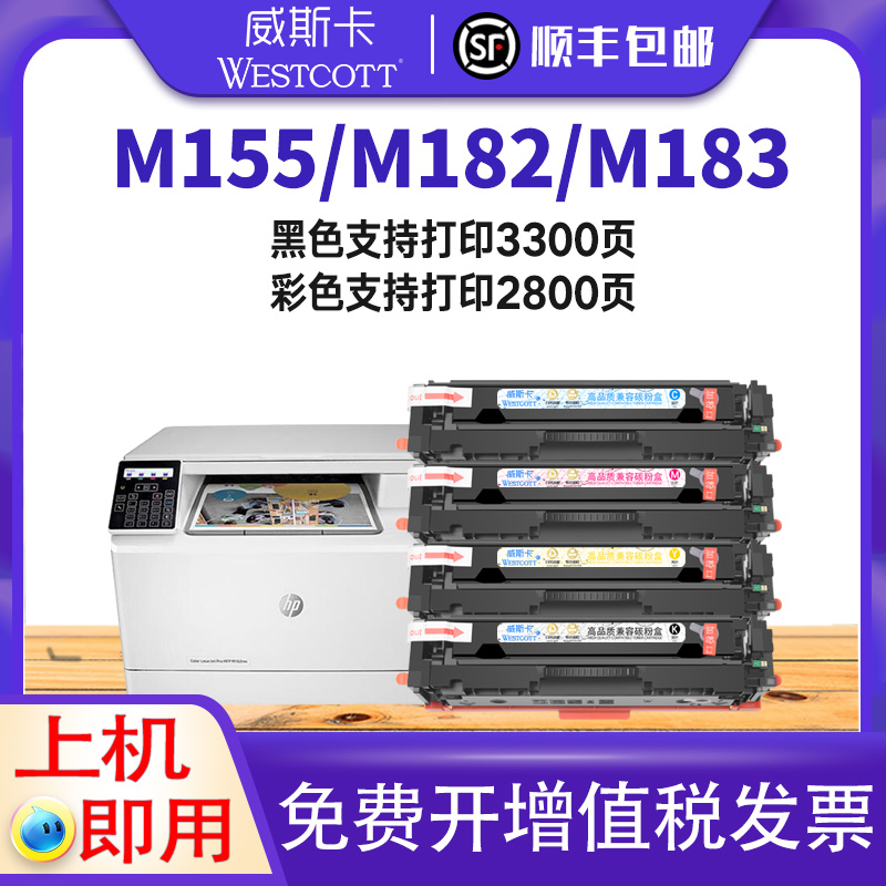 【顺丰】适用惠普m183fdw硒鼓hp m182n/nw粉盒 M155a W2310A 183nw/fw碳粉盒墨盒 CF215/216a彩色打印机墨粉 办公设备/耗材/相关服务 硒鼓/粉盒 原图主图