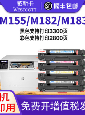 【顺丰】适用惠普m183fdw硒鼓hp m182n/nw粉盒 M155a W2310A 183nw/fw碳粉盒墨盒 CF215/216a彩色打印机墨粉