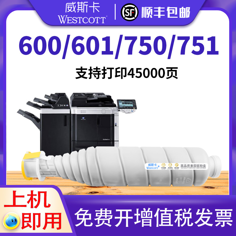 威斯卡适用柯尼卡美能达TN710粉盒 Bizhub 600 601 750 751复印机墨粉盒 BH600墨粉 TN710K 巴川粉 粉桶 碳粉