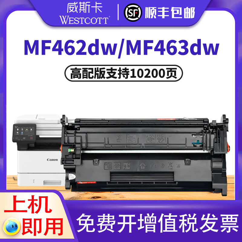 佳能MF462/463/469dw硒鼓