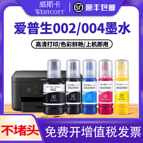 爱普生02004L4168L4158L墨水