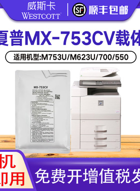 适用夏普MX-753CV载体MX-550 620 623 700 753 850 904 950 6508 1100 7508N 9008V 10508 12008 显影剂 铁粉
