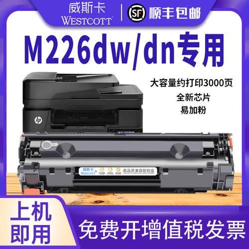 惠普M226dnM226dw硒鼓