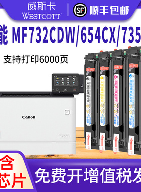 【顺丰】适用佳能mf732cdw硒鼓CRG046彩色激光打印机LBP653cdw mf735cx墨盒046H 653 732 735 lbp654cx碳粉
