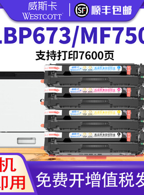 【顺丰】适用佳能LBP673CDN硒鼓 LBP673CDW LBP674CX打印机墨盒MF750 MF752CDW MF756CX碳粉盒 069/069H
