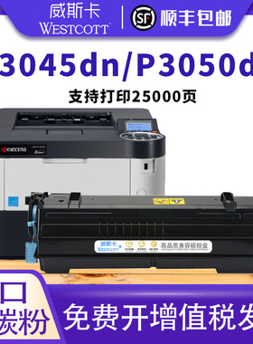 【顺丰】适用京瓷P3045dn粉盒P3050dn 3055dn 3060 4040碳粉TK3163墨粉P7303 3173 3193 4035dn墨盒