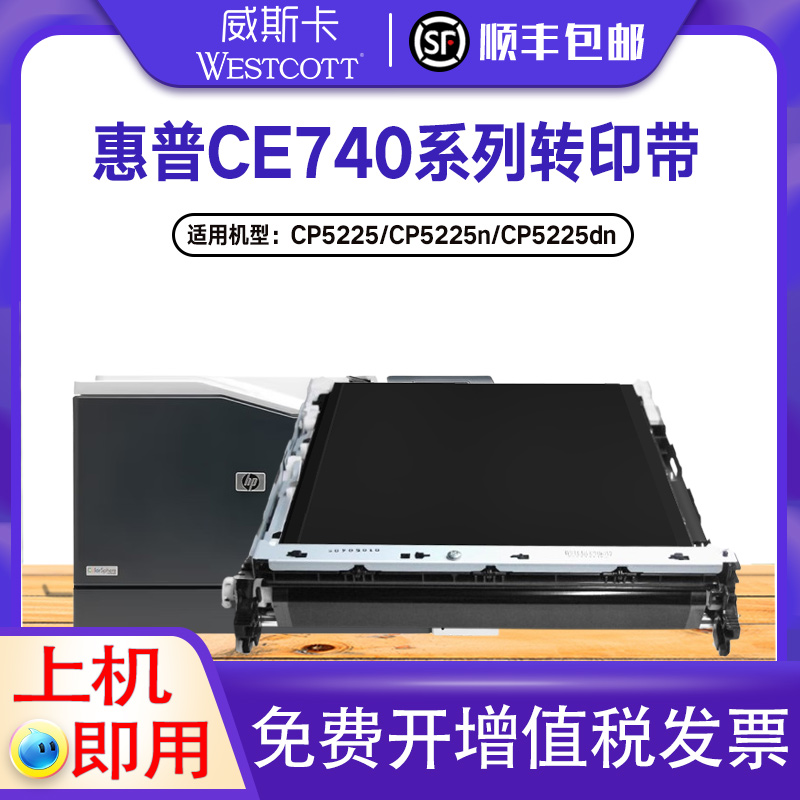 惠普CP5225M775M750转印带