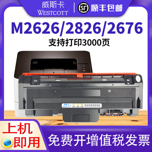 适用三星m2676n硒鼓打印机粉盒