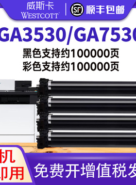 【顺丰】适用立思辰TL-5353硒鼓 GA7530cdn GA3530CDN  GA3535cdn感光鼓组件打印机套鼓组件鼓架