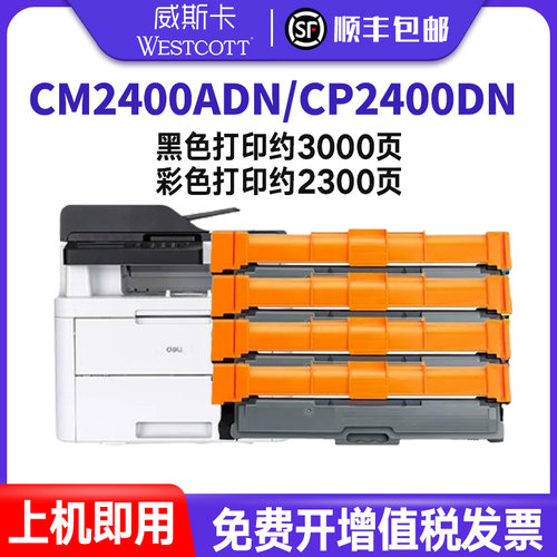 得力CM2400ADNDR24粉盒硒鼓