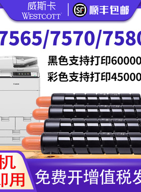 【顺丰】适用佳能C7580碳粉盒IR C7565 C7570 C700 C710 C750打印机 G72硒鼓GPR-56/C墨粉NPG-72粉盒EXV52