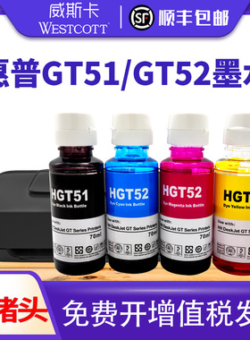 适用惠普GT51 GT5820 5810 52 53 tank310 410 411 418 419 511 516 518 519 531 538打印机黑彩色连供墨水
