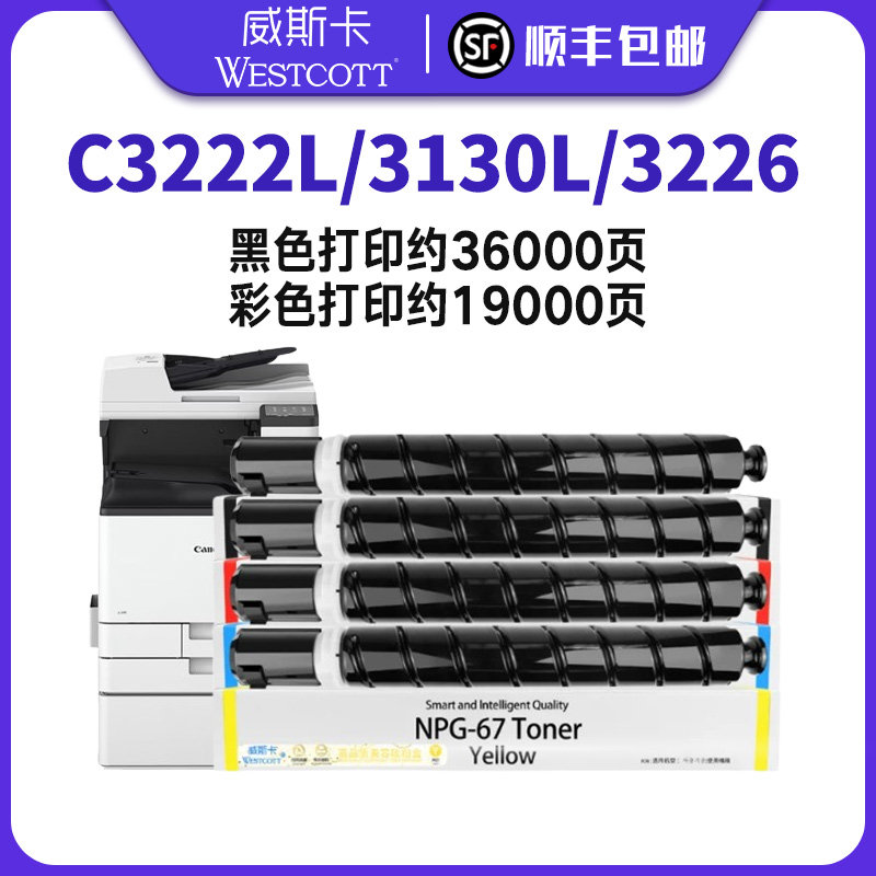 【顺丰】适用佳能C3222L粉盒IR C3130L C3020 C3226 C3125 C3826 碳粉3830墨盒3725 3730彩色墨粉3835硒鼓G67