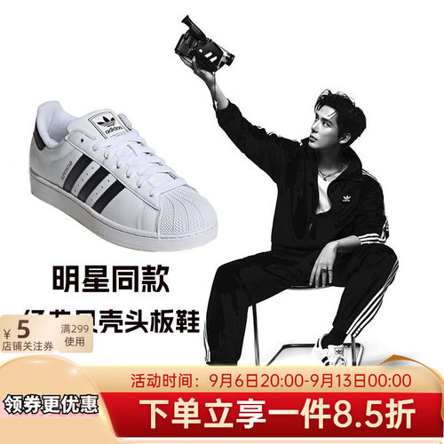 SUPERSTARII经典贝壳头板鞋
