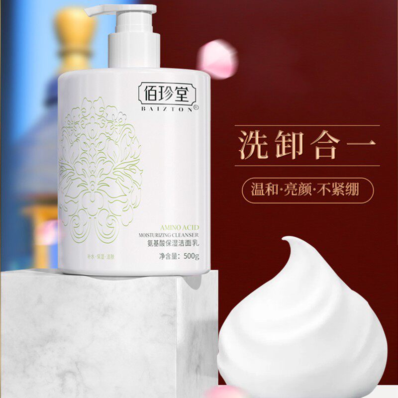 氨基酸洗面奶深层清洁祛痘净痘痘印痘坑面部卸妆洁面乳温和护肤