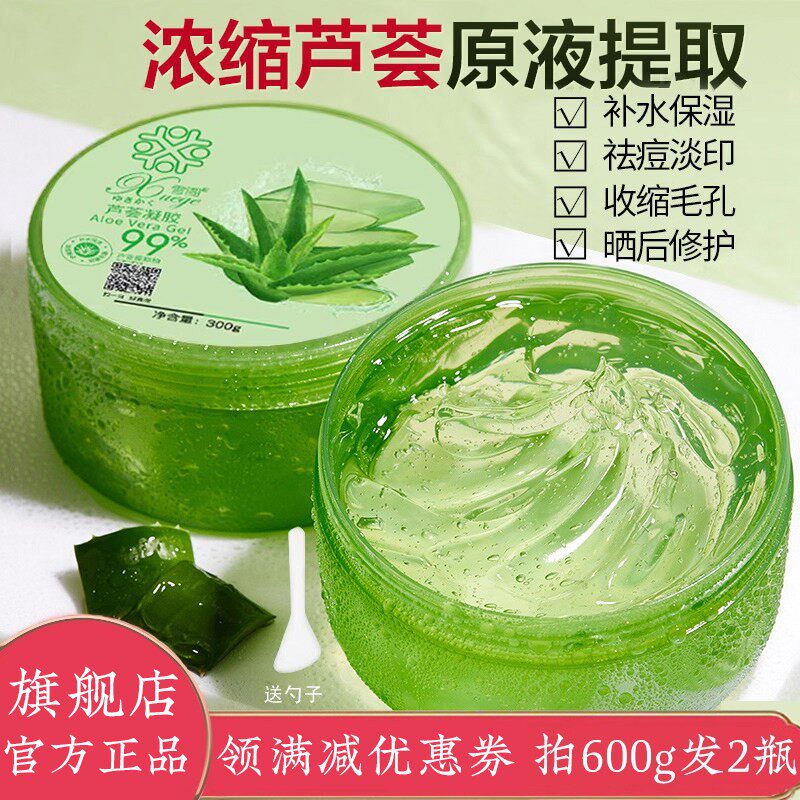 芦荟凝胶官方旗舰店正品补水保湿晒后修膏复护女男士专用面膜面霜