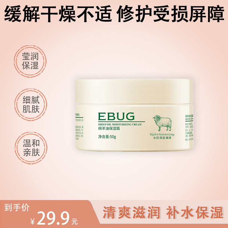 发3件 绵羊油保湿霜滋润补水保湿清爽保湿提靓肤色清新面部护理