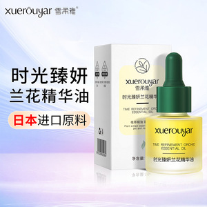 兰花精华油小分子溶油淡化色精华液面部护肤品活动
