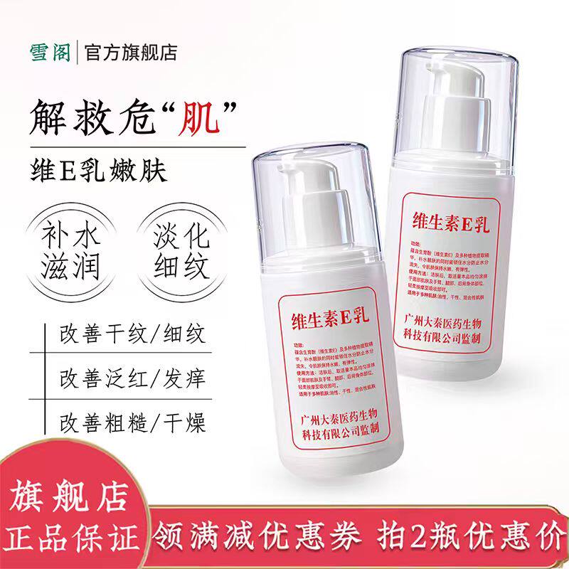 维生素e乳官方旗舰店正品保湿补水滋润面霜VE身体乳液面霜A酸乳膏