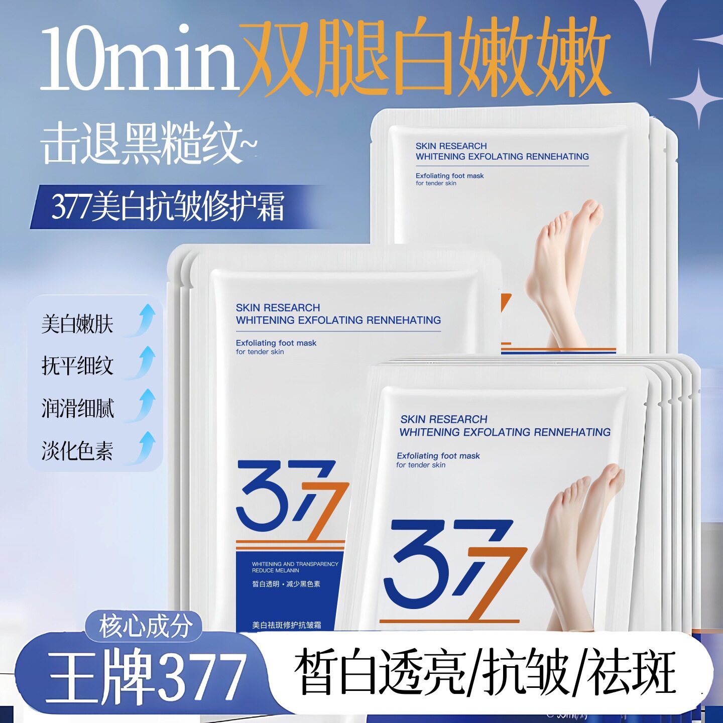 美白修护抗皱足膜10片=2片/袋×5
