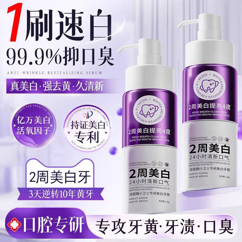 牙膏黄口臭美白洗白旗舰店正品