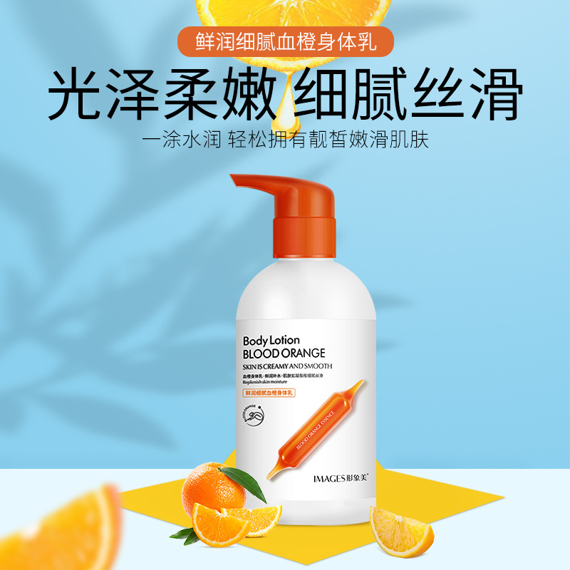 拍2件鲜润细腻血橙身体乳补水防干燥滋润嫩肤润体乳身体天猫正品