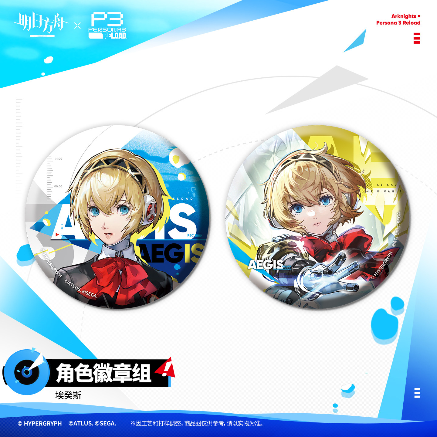 thumbnail for [Pre-sale] Arknights× Persona 3 Reload - Character Emblem Set - Ri Yuuki