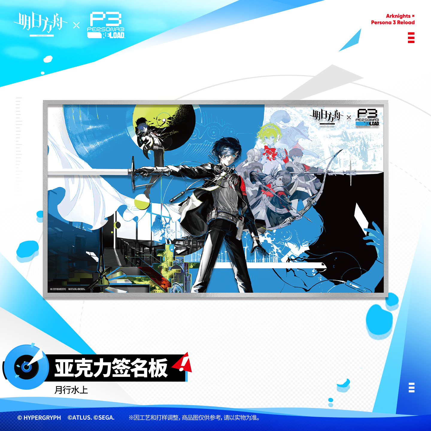thumbnail for [Pre-sale] Arknights × Persona 3 Reload - Acrylic Signature Tablet Official Version