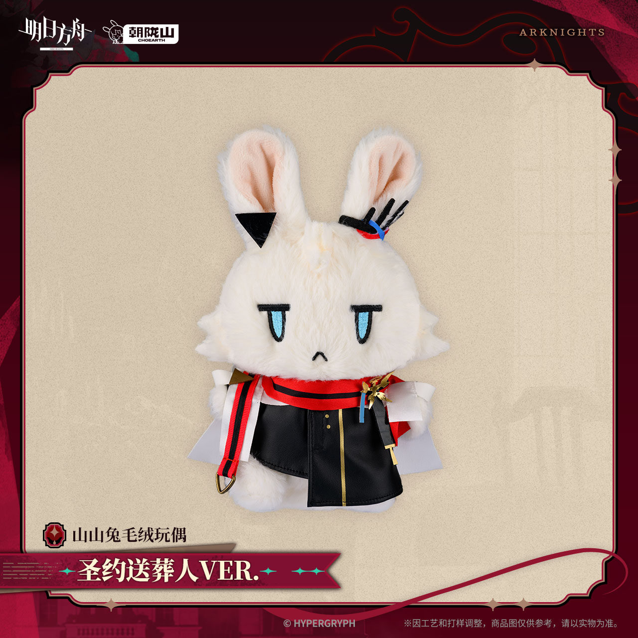 thumbnail for [Pre-sale] Mountain Rabbit Plush Doll - Covenant Undertaker VER. Arknights official genuine version
