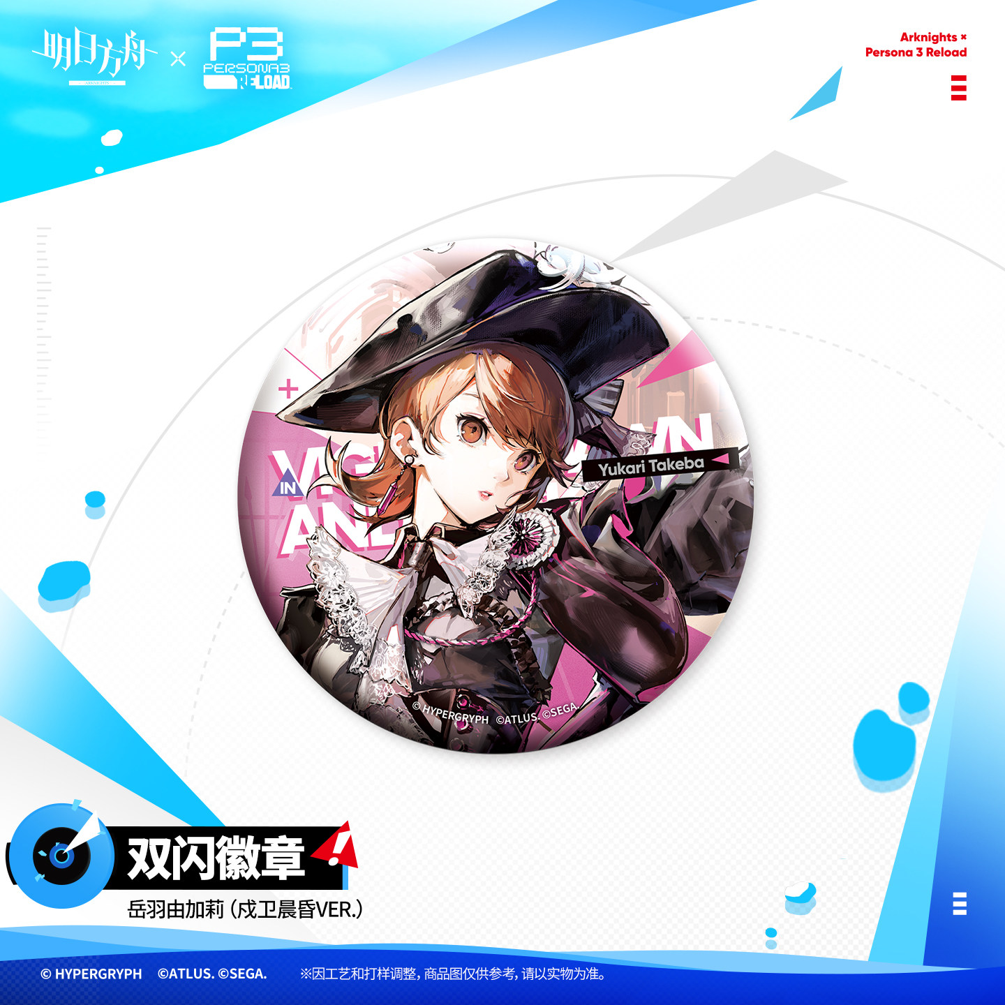 thumbnail for [Pre-sale] Arknights × Persona 3 Reload - Dual Flash Badges - Ri Yuuki