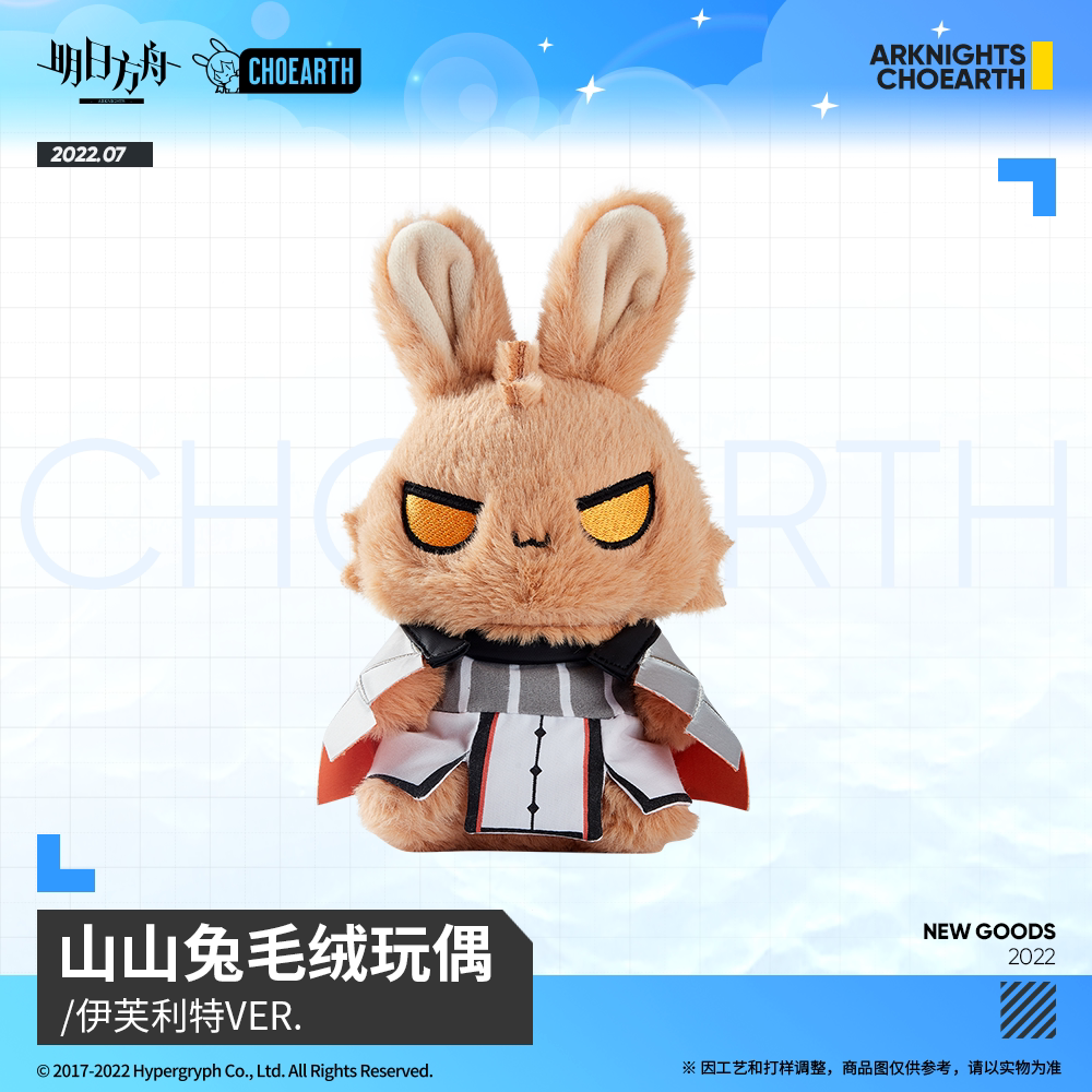 thumbnail for 【Ark of Tomorrow】Mountain Rabbit Plush Doll-Efrit VER.   Official genuine