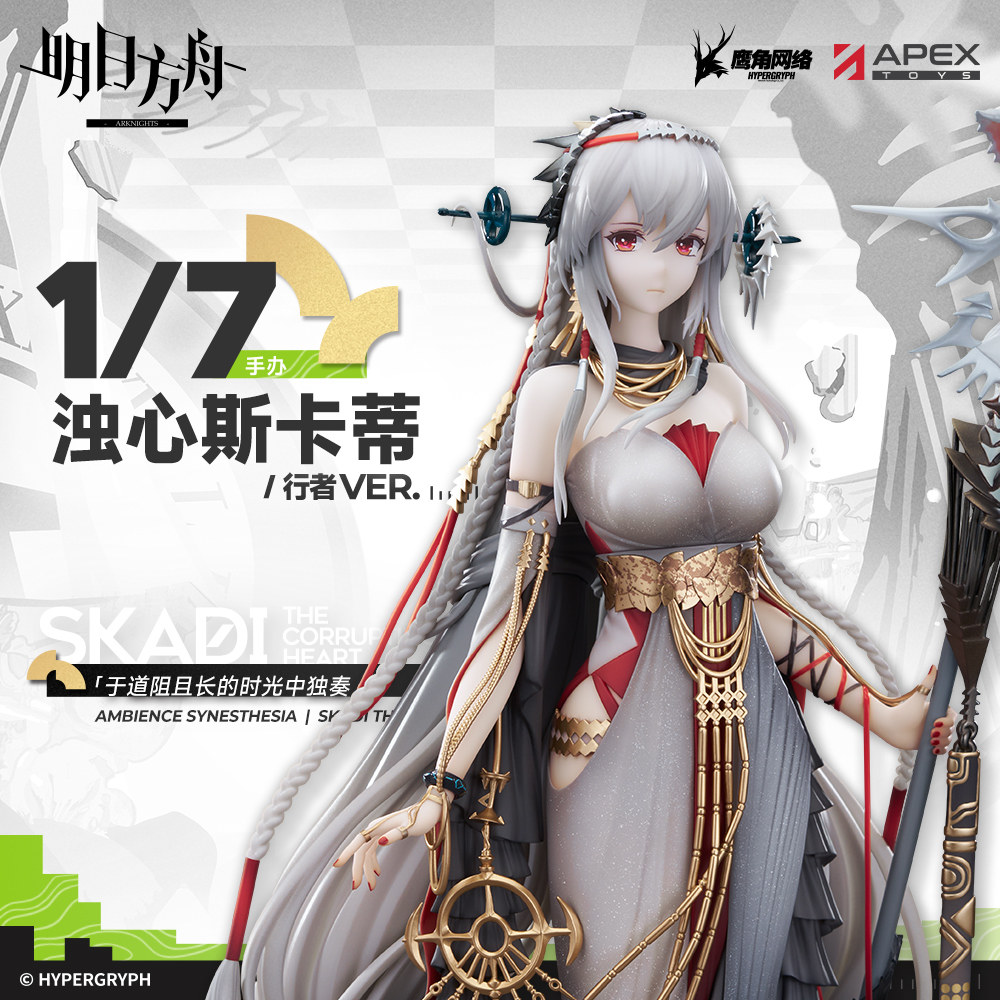 thumbnail for [Supplement] Arknights 17 Figure Muddy Heart Skadi Walker VER. Official Official Version