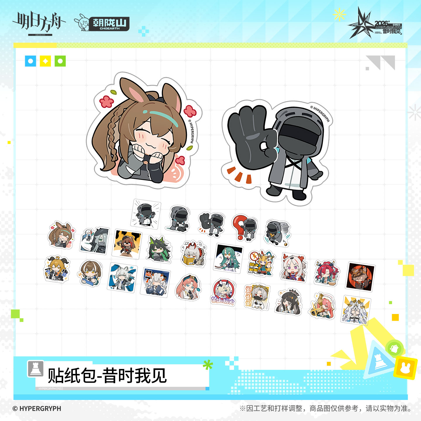 thumbnail for [Pre-sale] Sticker Pack - Once Upon a Time I Saw Arknights Official Version