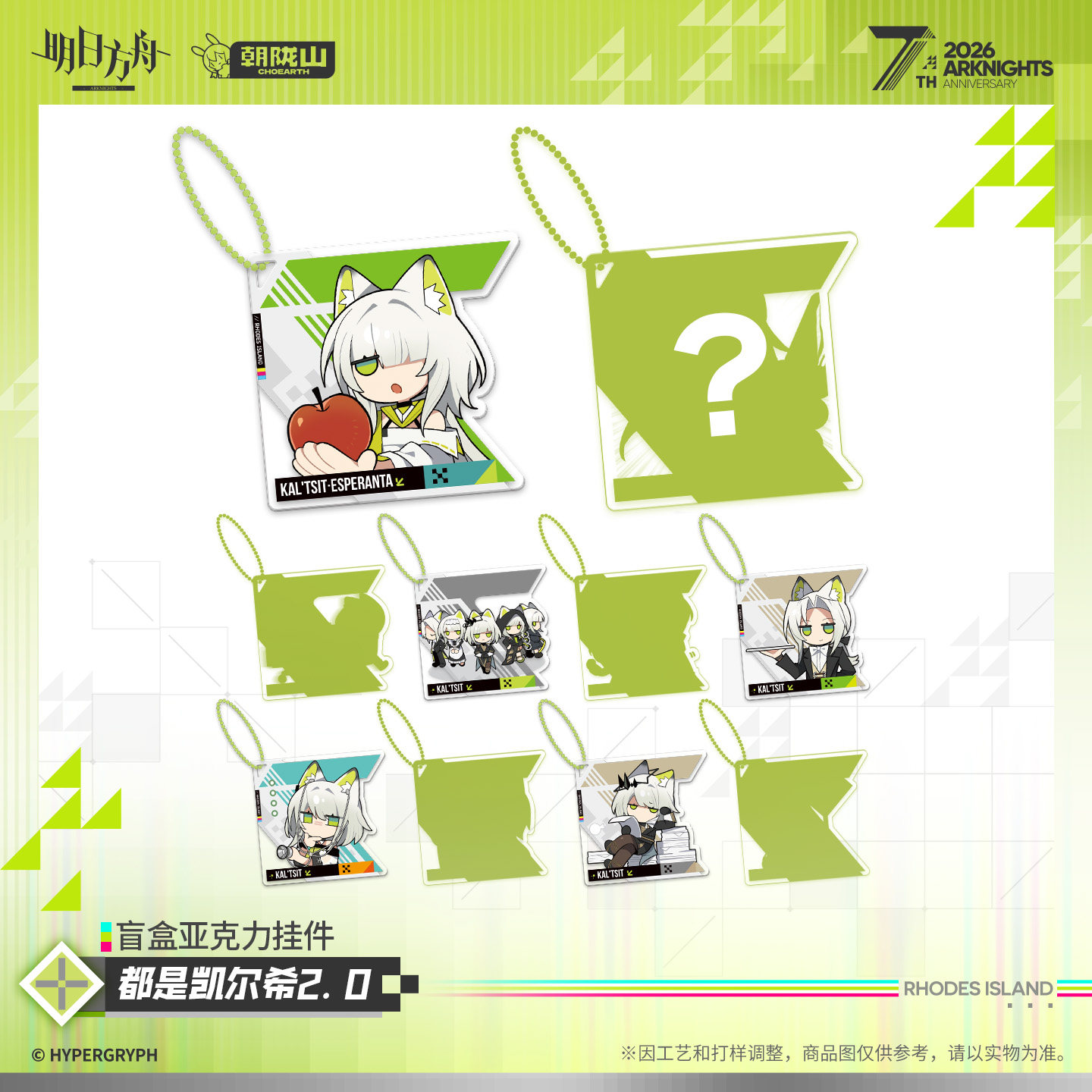 thumbnail for [Pre-sale] blind box acrylic pendant - all Kelsey 2.0 Arknights official genuine version