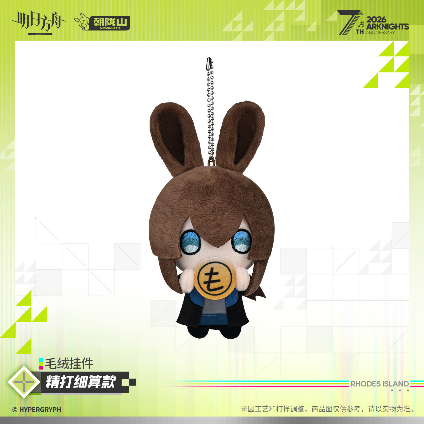 thumbnail for [Arknights] Plush Pendant - Money-Conscious Opening Style Careful Budget Style Arknights Official Authentic
