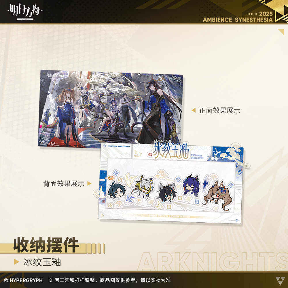 thumbnail for [Arknights] storage ornaments - Yiqu Monument, Moving Star Laurel Moving Star Laurel Moving Star Laurel Secret Visit