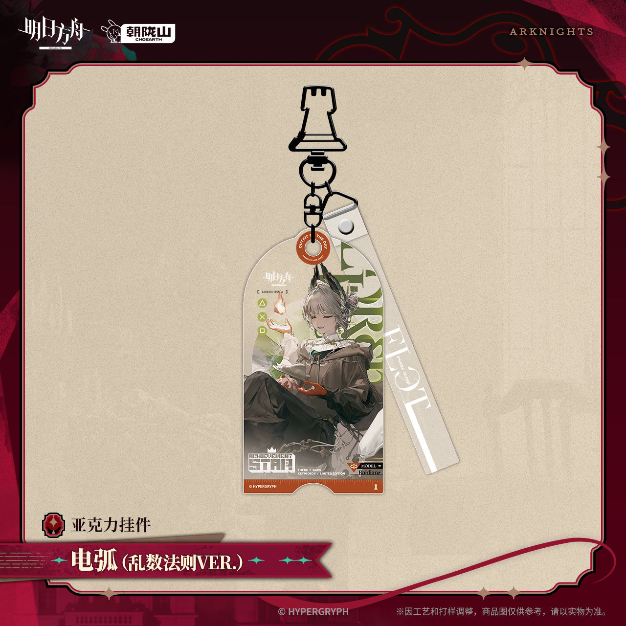 thumbnail for [Pre-sale] Acrylic Pendant - Si Ting Awakening Arc Arknights Official Genuine Edition