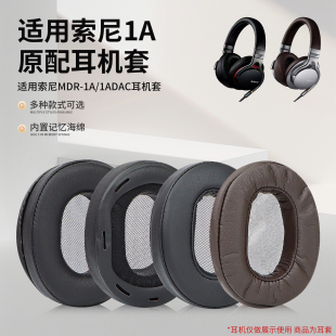 适用sony索尼MDR-1A耳罩1abt耳机套海绵套1adac耳棉小羊皮1RNC 1RBT头戴式皮套1R耳机罩头梁保护套卡扣配件