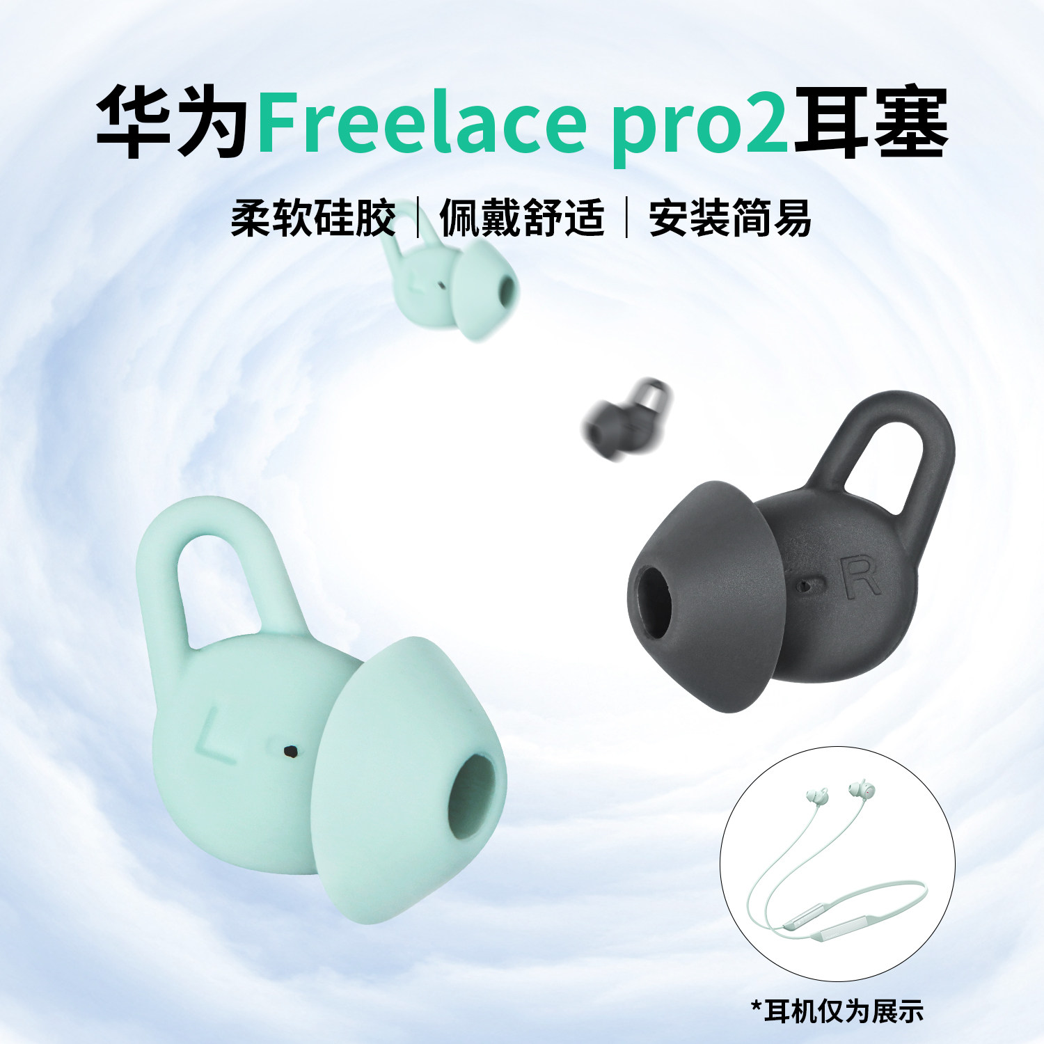 适用华为freelacepro2耳塞保护套2代耳机硅胶耳帽耳机套防掉蓝牙配件