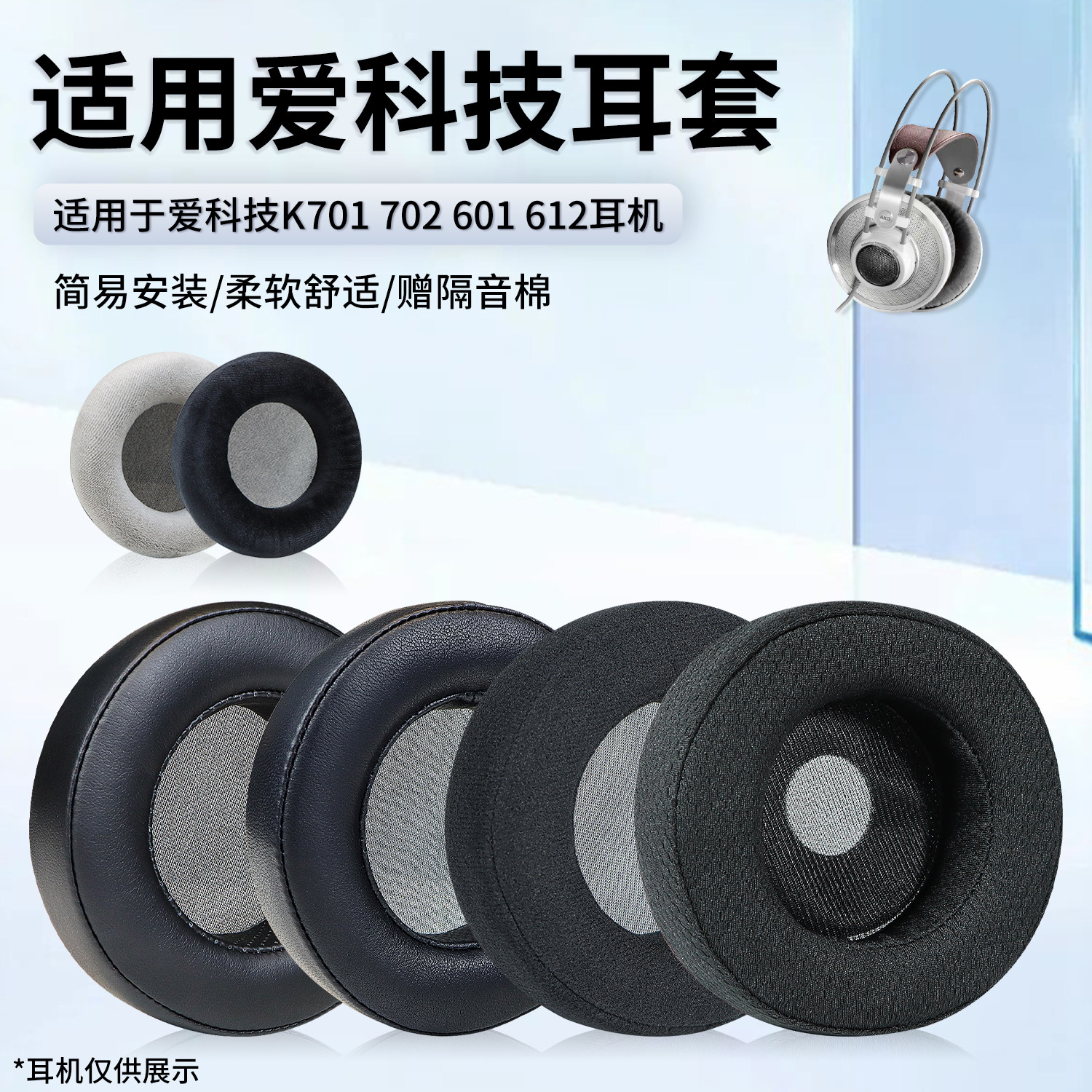 适用于爱科技AKG K701耳罩Q701 K702 K612Pro K712Pro K601耳机套Q701耳机罩头戴式耳机皮套小羊皮耳罩配件
