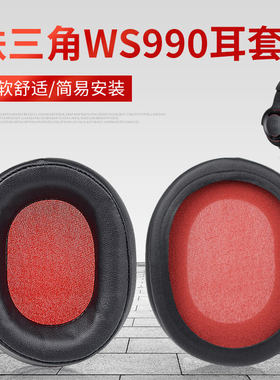 适用铁三角ATH-WS990耳套WS550耳罩WS660耳机套WS1100海绵套配件