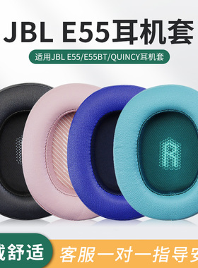 适用JBL E55BT Quincy耳机套 E55海绵套 皮耳罩棉垫  耳套 耳棉