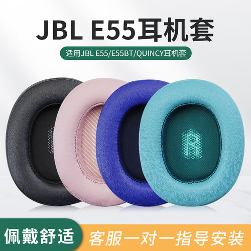 E55原装耳机耳罩海绵套