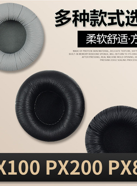 适用森海寒尔PX100耳机套海绵套PX100-II PX100 PX200 PX80头戴式耳机耳罩套耳绵皮套头梁垫横梁配件更换