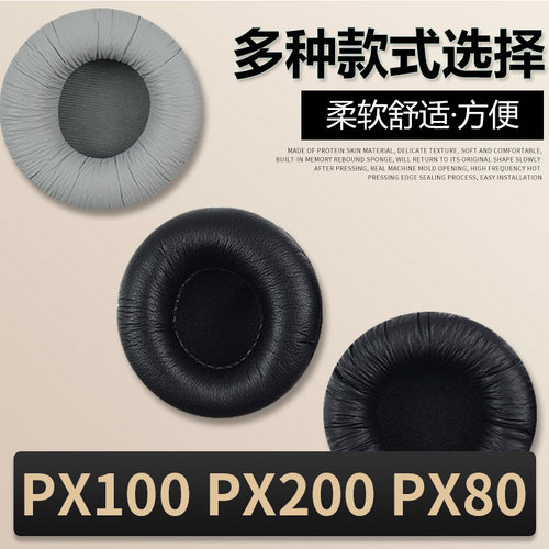森海寒尔px100耳机保护套