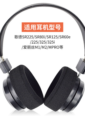 适用Grado歌德耳机套PS1000 GS1000 SR80i SR60 PS500海绵套SR125 SR325 SR225 RS1 RS2 M1 M2耳罩保护套配件
